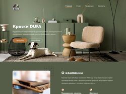 Сайт для производителя красок
