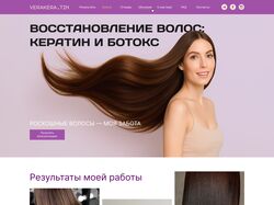 Одностраничный сайт бьюти-мастера