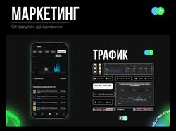 Органический трафик