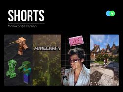 Видео Shorts