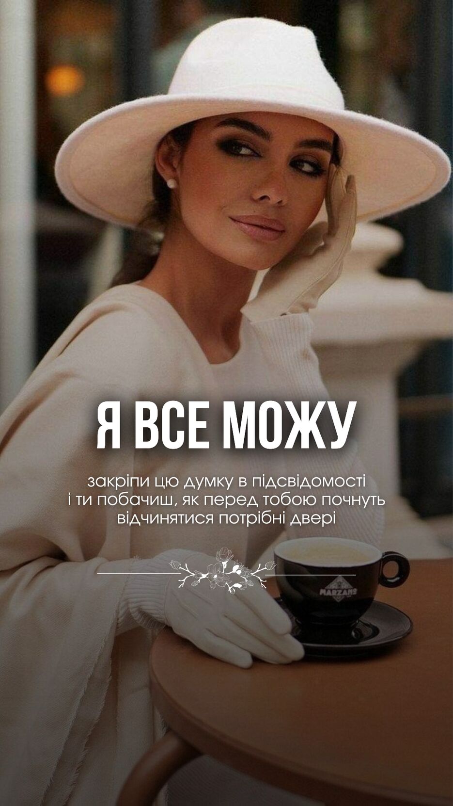 я все мож.png