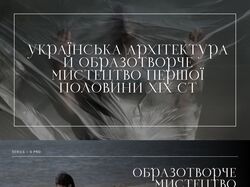 Українська архітектура