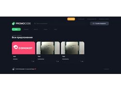 PROMOCODE - сервис листинга купонов и скидок
