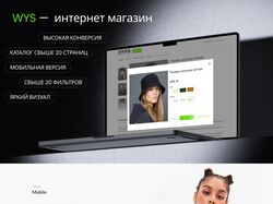 Оптовый Интернет-магазин WYS