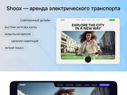 Shoox аренда электрического транспорта