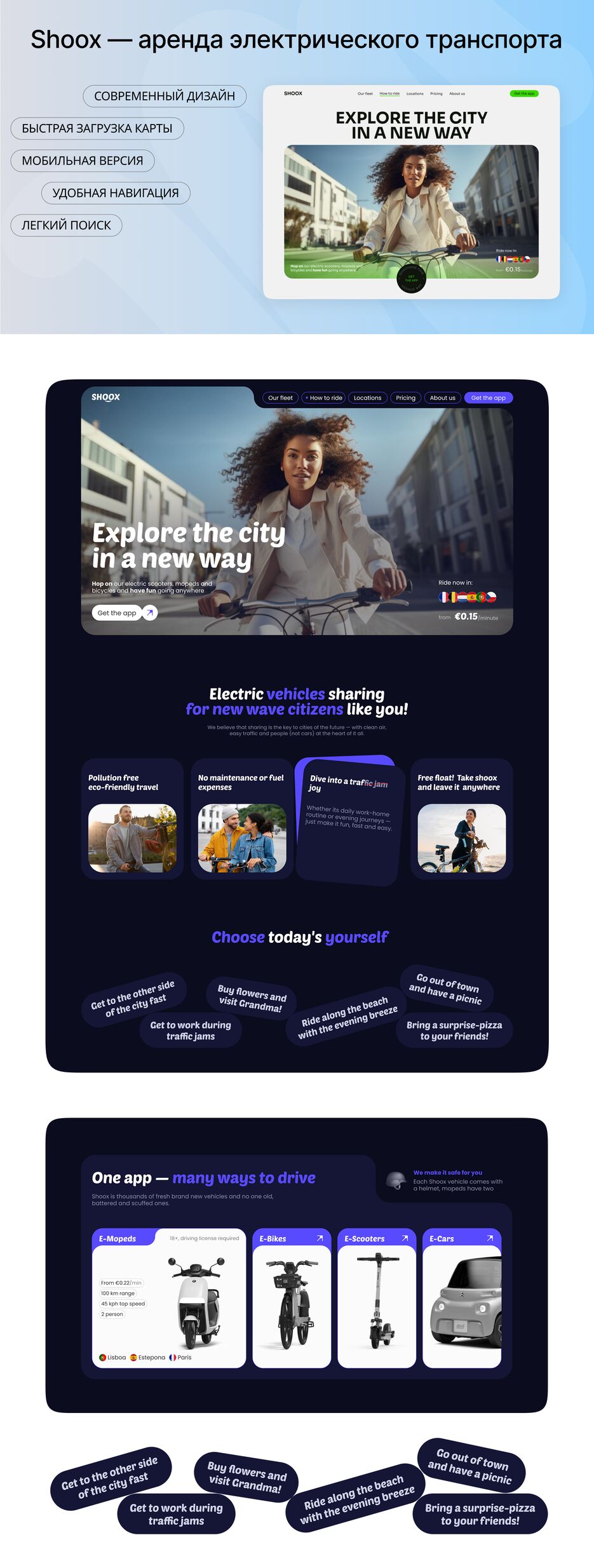 Shoox — сайт для аренды электрического транспорта.png