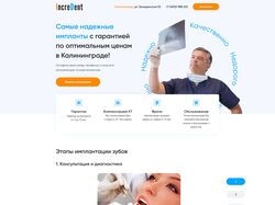 Лендинг под ключ "Incredent"