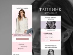 Сайт для психолога