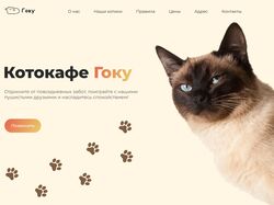 Дизайн одностраничного сайта котокафе