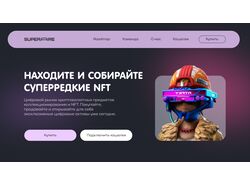 Дизайн одностраничного сайта NFT магазина