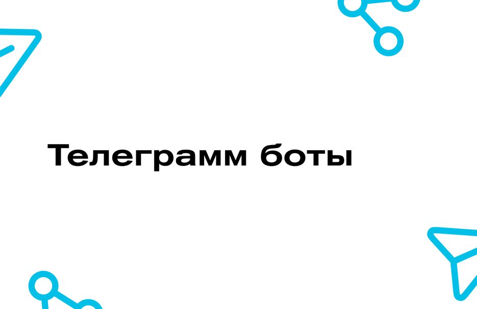 Телеграм боты(разные).png