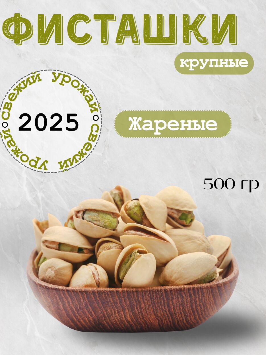 Фисташки.zip - 1.png