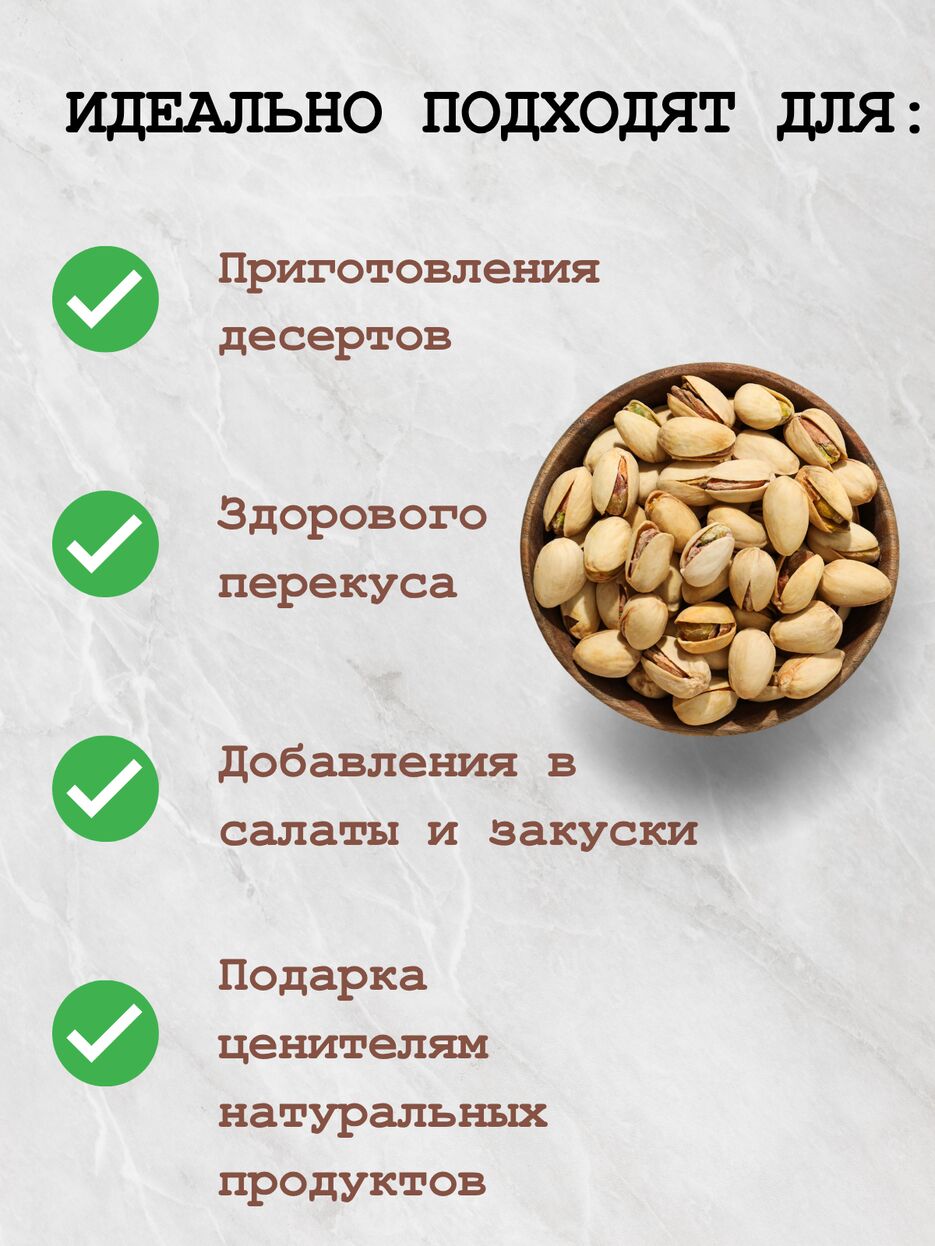 Фисташки.zip - 2.png