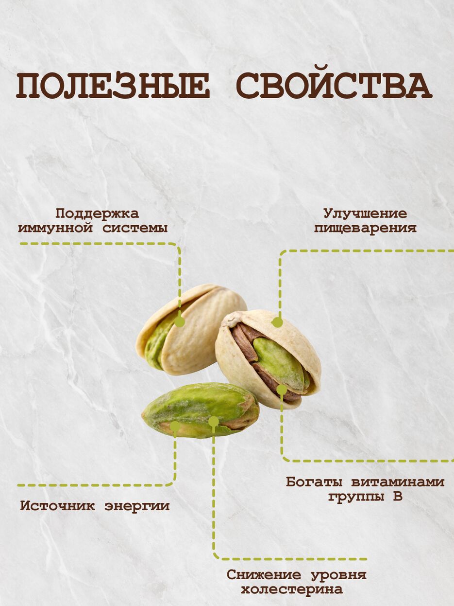 Фисташки.zip - 3.png