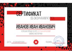 Подарочный сертификат