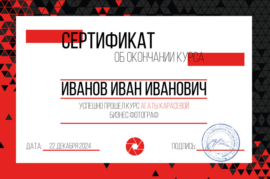 Сертификат красный.jpg
