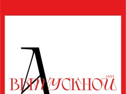 Обложки для выпускных альбомов
