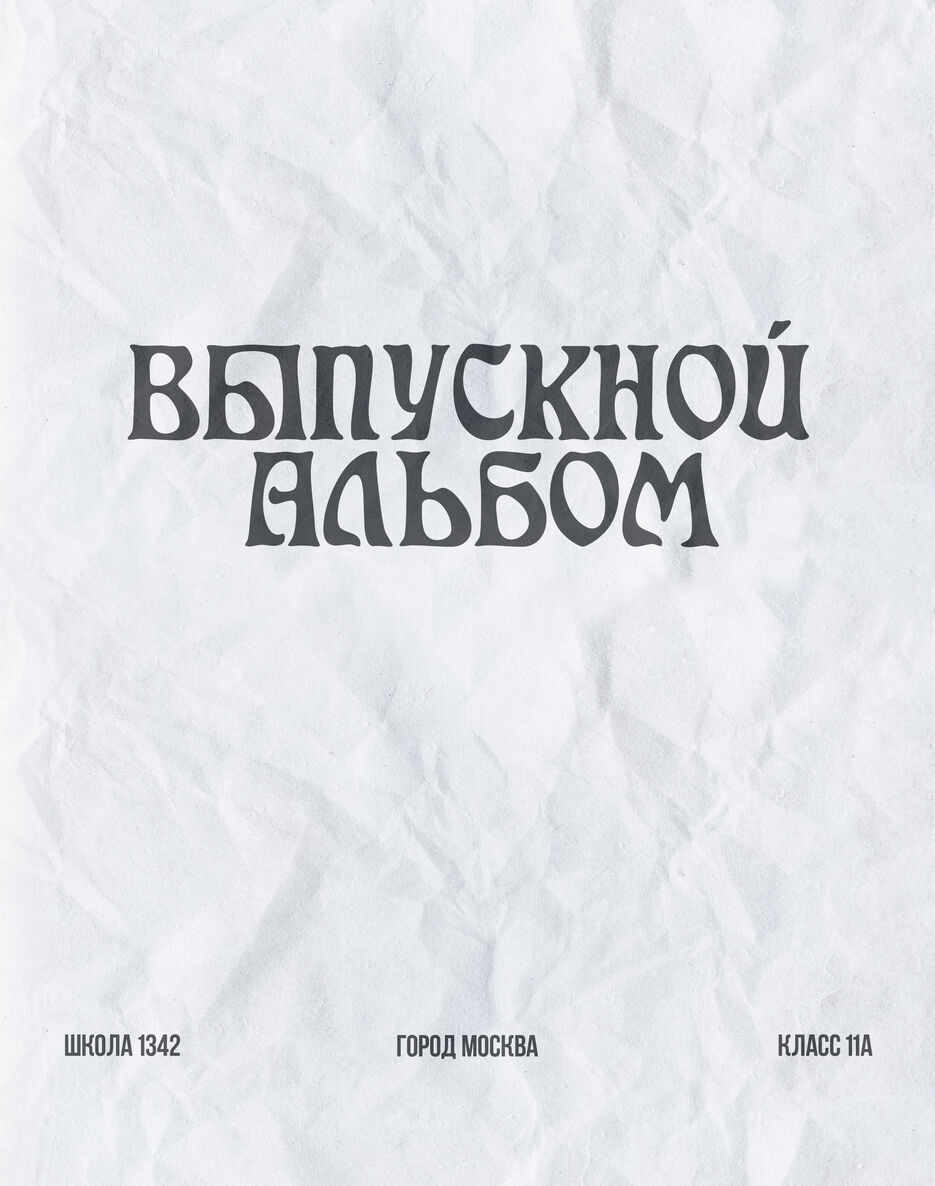 Бумага мятая белая.jpg