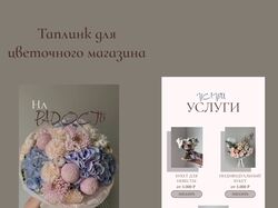 Таплинк для цветочного магазина