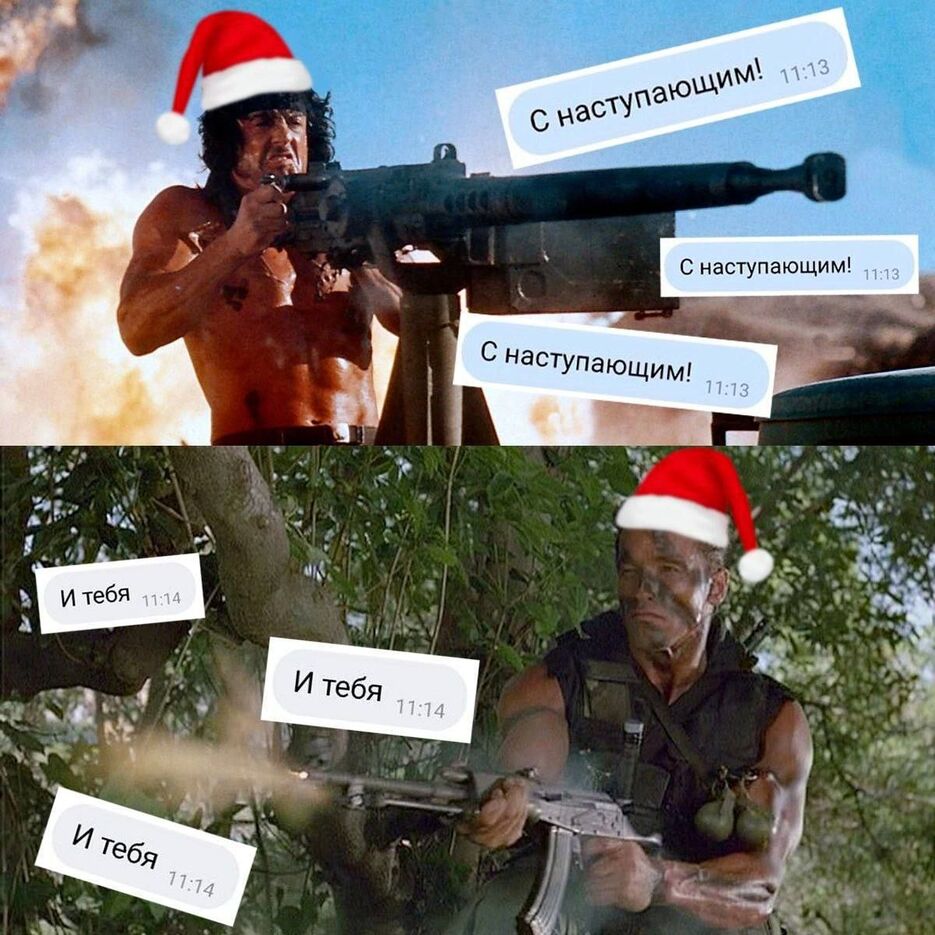 с наступающим и тебя и тебя.jpg