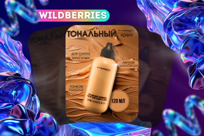 WILDBERRIES.png