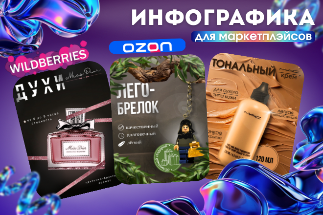 Инфографика.png