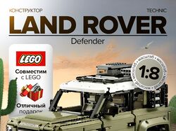 Лего Land Rover
