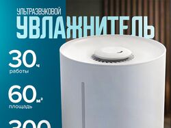 Увлажнитель воздуха