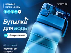 Бутылка для воды