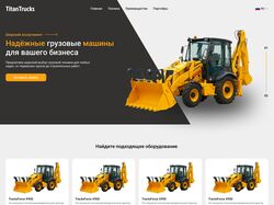 TitanTrucks быстрый просчёт КП и логистики