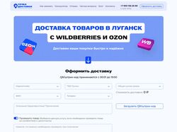 Сайт для Точка доставки