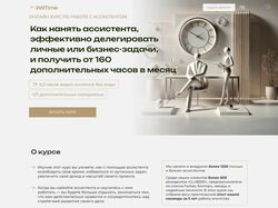 Дизайн сайта для WilTime