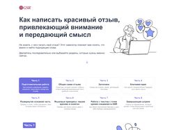 Сайт для GSR