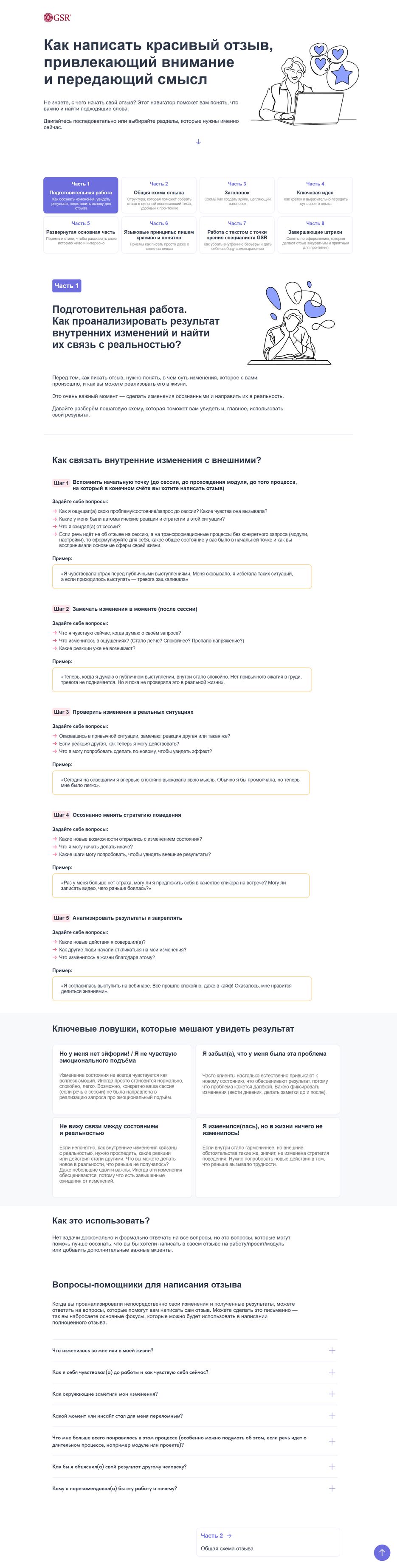 screencapture-how-to-write-ru-2025-07-31-15_35_57.png