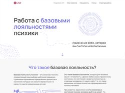 Сайт для GSR базовые лояльности
