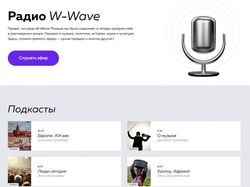 Вёрстка макета сайта "W-Wave"