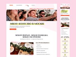 Лендинг для Ивент-Агентства
