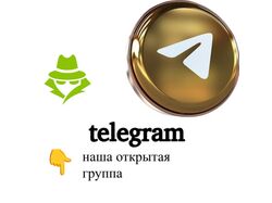 Наша группа в телеграм.
