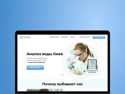 Розробка веб-сайту для лабораторії аналізу води
