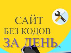 Сайт бесплатно всем !!!