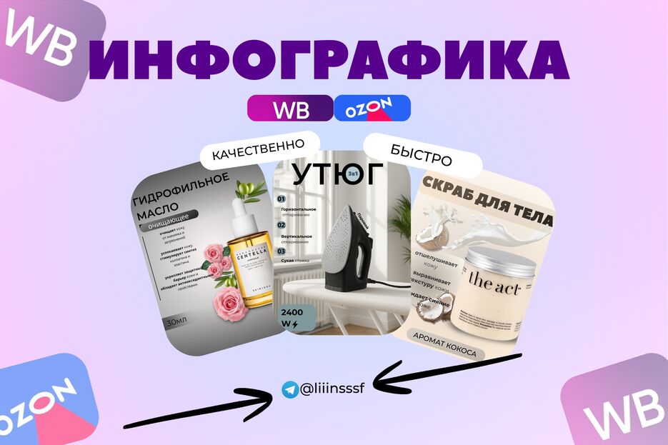 ИНФОГРАФИКА.png