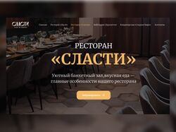 Сайт для ресторана