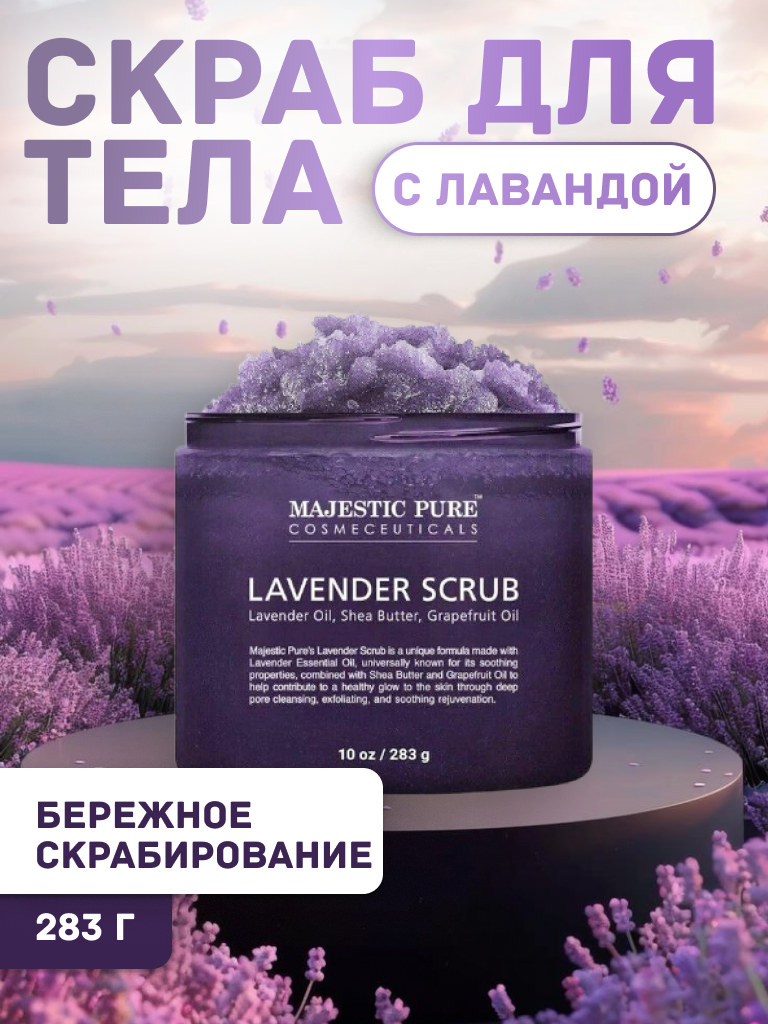 скраб лаванда.png