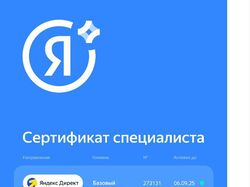 Сретифицированный специалист в Яндекс