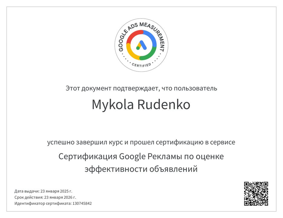 Google_Ads_Certificate_page-0001.jpg