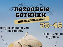 походные ботинки