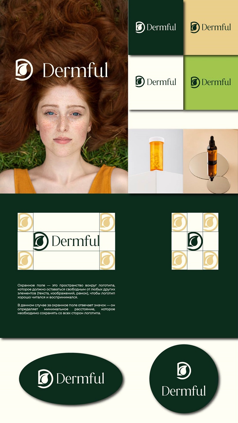 DermFul_Монтажная область 1.jpg