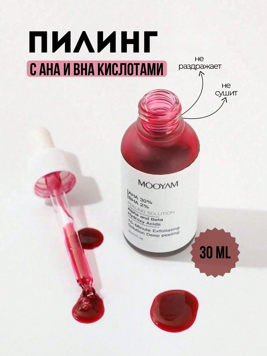 Пилинг - 1.png