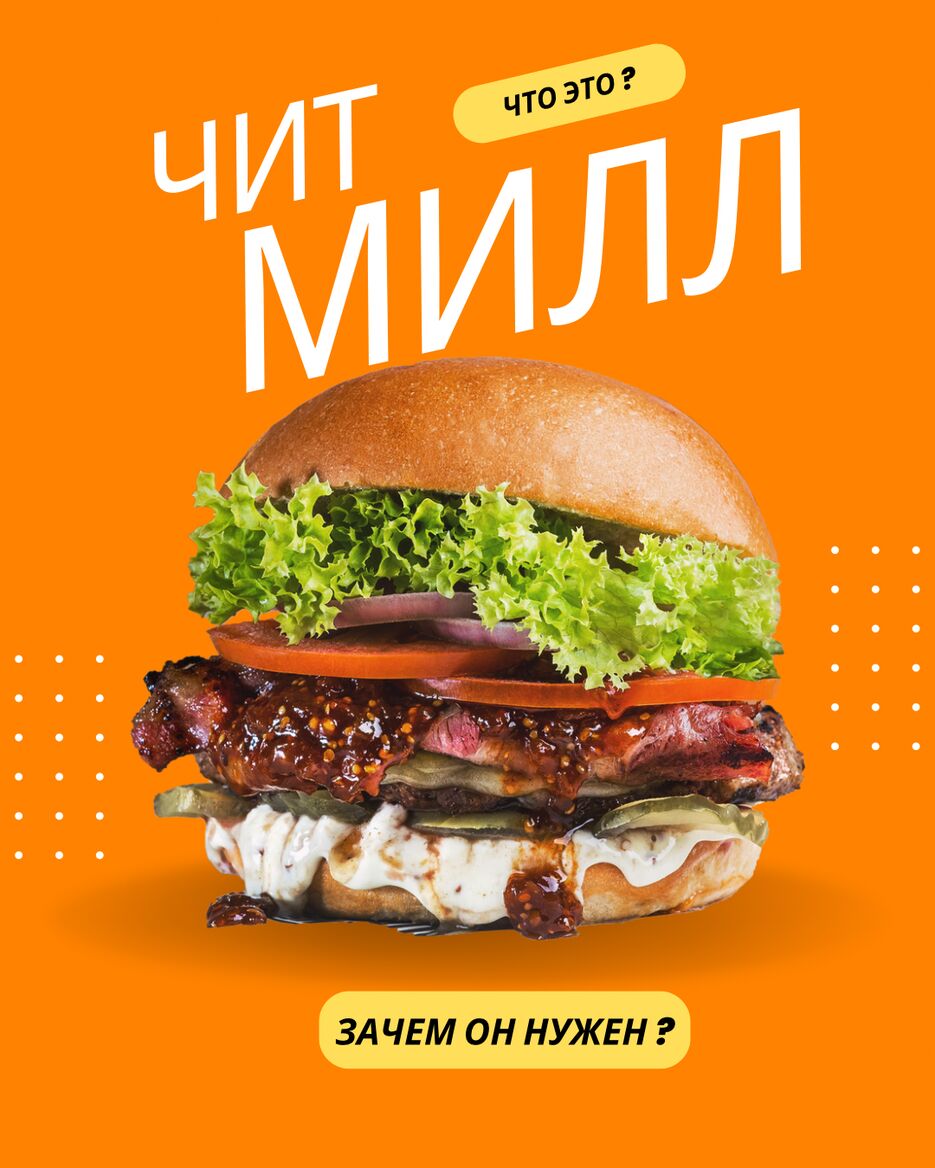 Чит.png