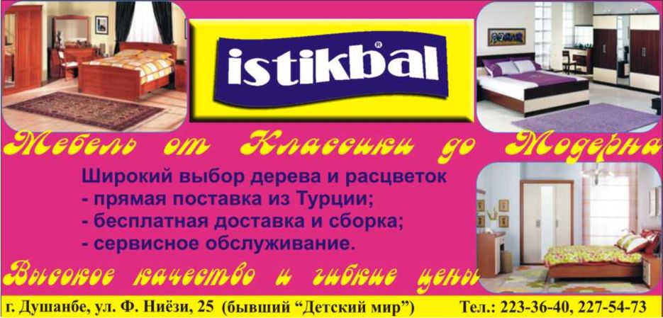 Реклама мебельного салона Истикбал в Душанбе.jpg